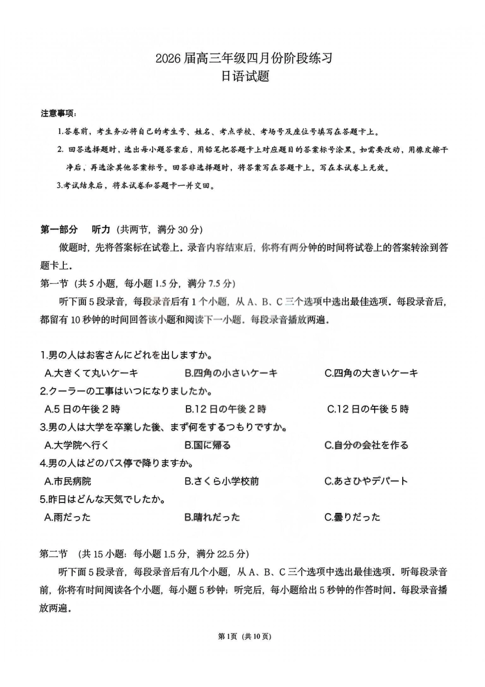 2026届高三4月阶段练习【日语卷+答案】.pdf_第1页