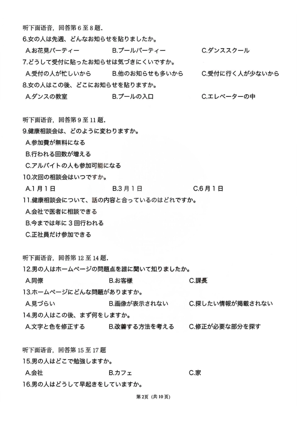 2026届高三4月阶段练习【日语卷+答案】.pdf_第2页