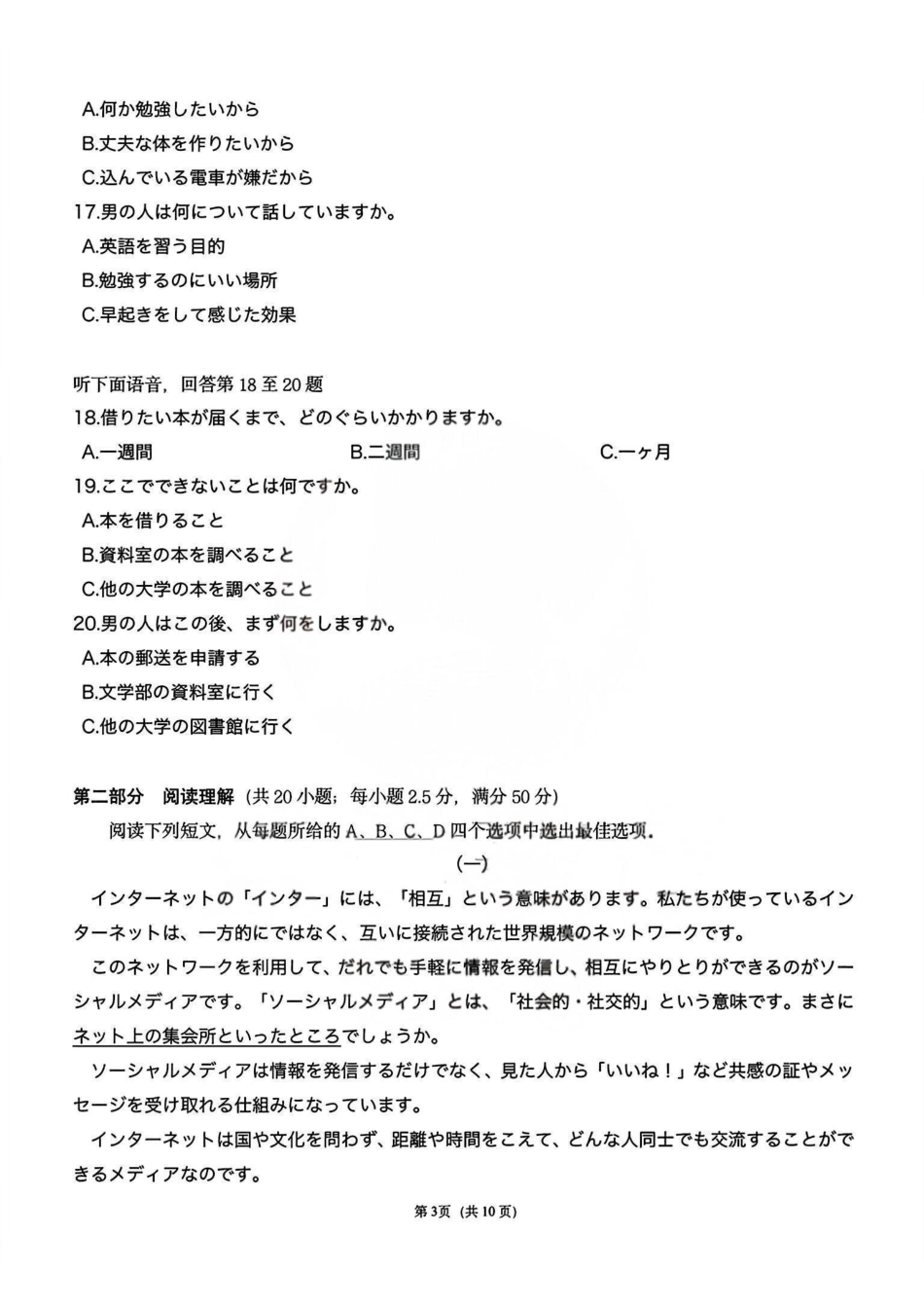 2026届高三4月阶段练习【日语卷+答案】.pdf_第3页