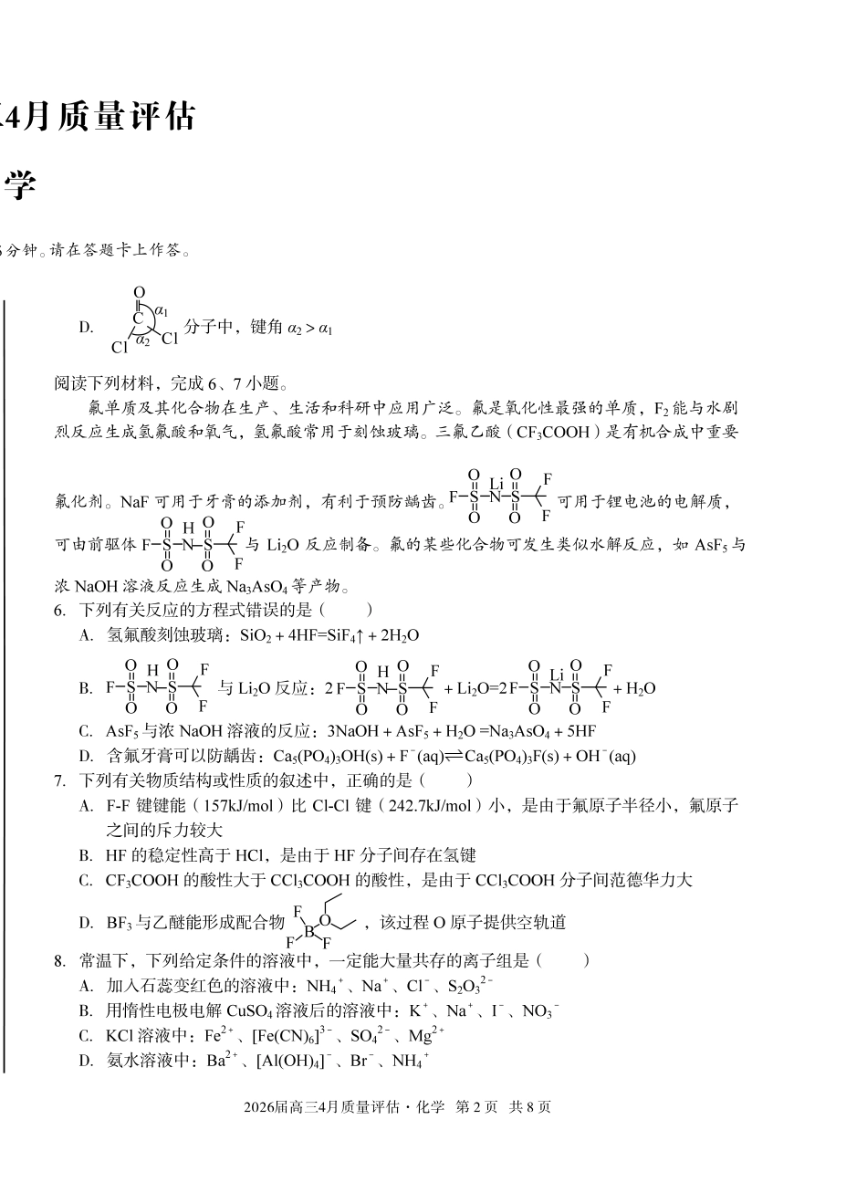 2026届高三4月质量评估化学.pdf_第2页