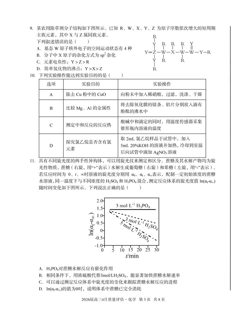 2026届高三4月质量评估化学.pdf_第3页