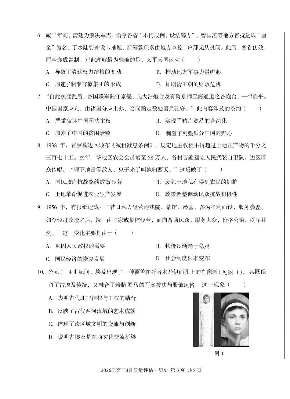 2026届高三4月质量评估历史.pdf_第3页