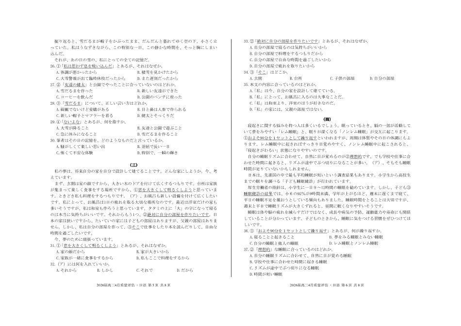 2026届高三4月质量评估日语.pdf_第3页