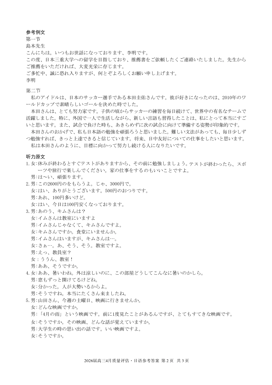 2026届高三4月质量评估日语答案.pdf_第2页