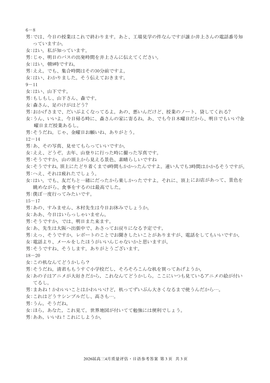 2026届高三4月质量评估日语答案.pdf_第3页