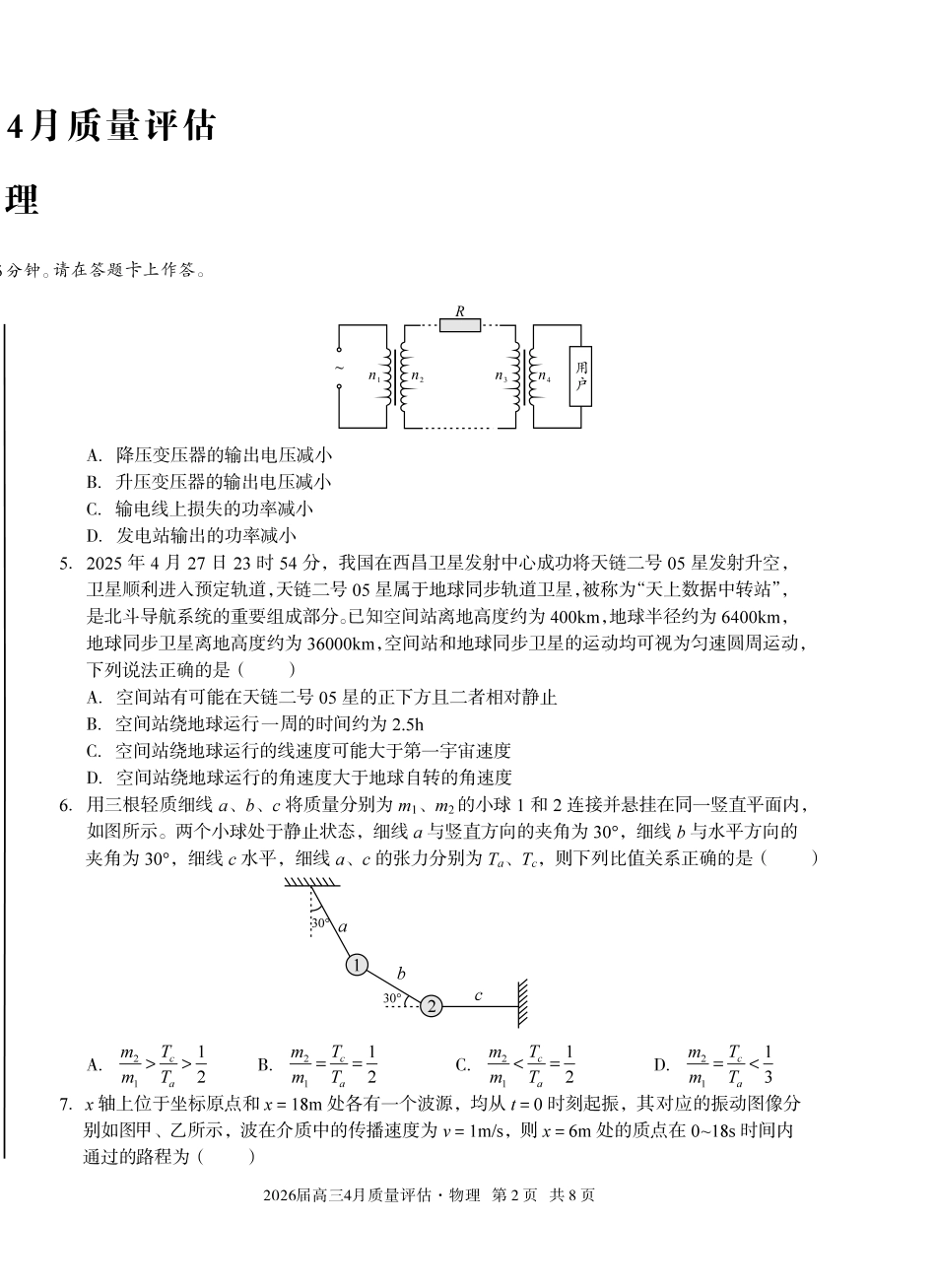 2026届高三4月质量评估物理.pdf_第2页