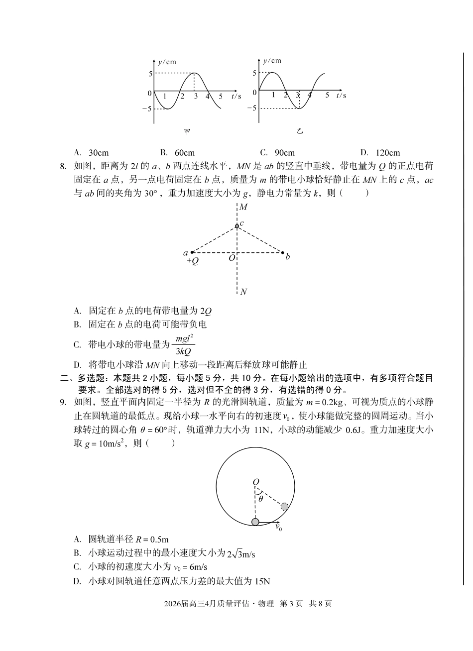 2026届高三4月质量评估物理.pdf_第3页