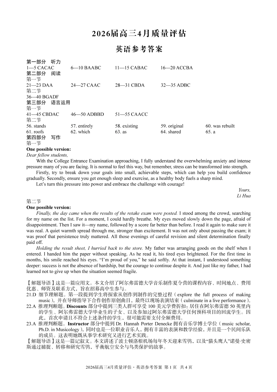 2026届高三4月质量评估英语答案.pdf_第1页