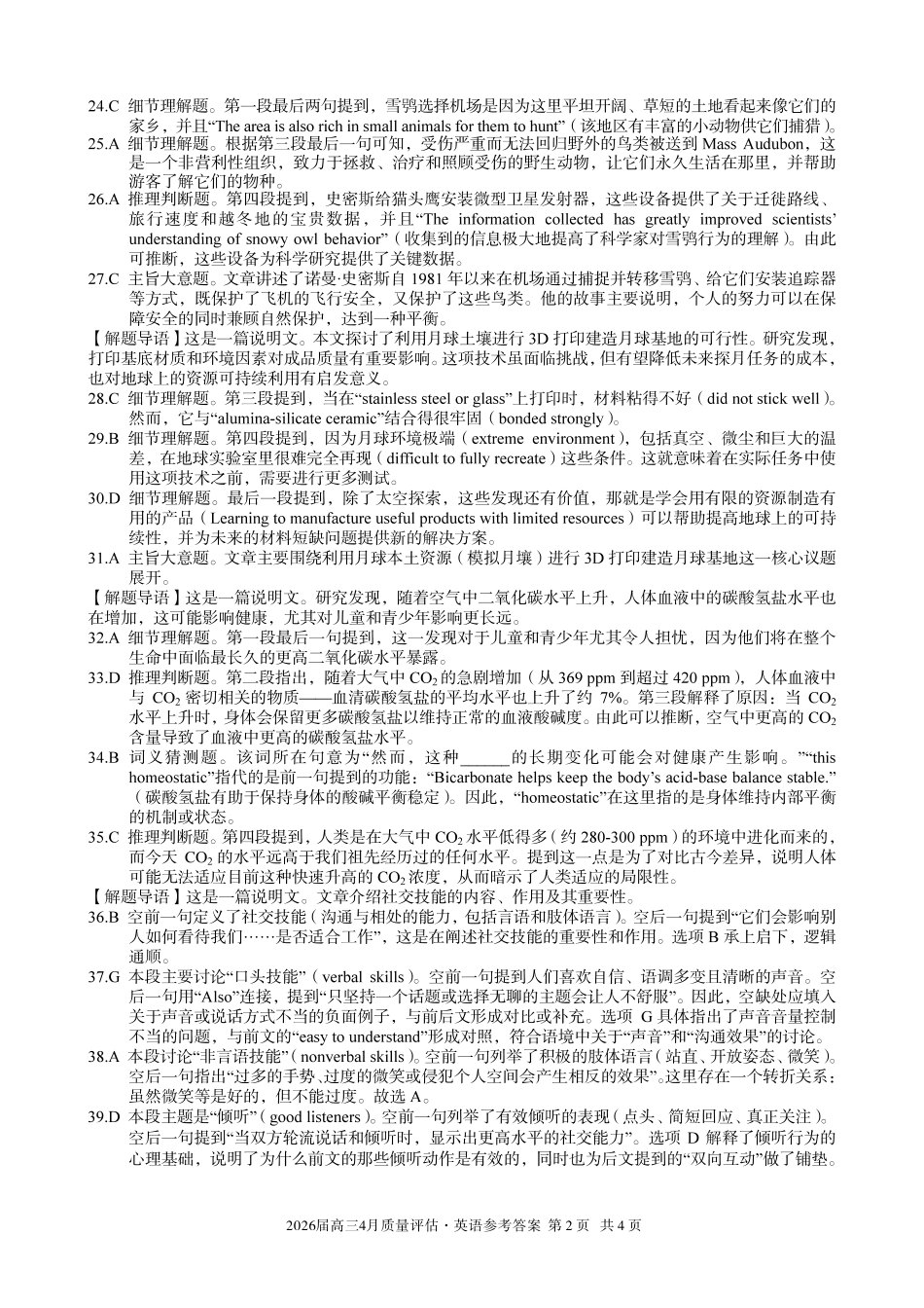 2026届高三4月质量评估英语答案.pdf_第2页