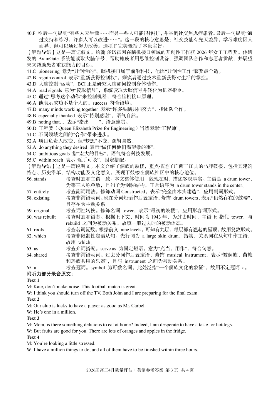 2026届高三4月质量评估英语答案.pdf_第3页