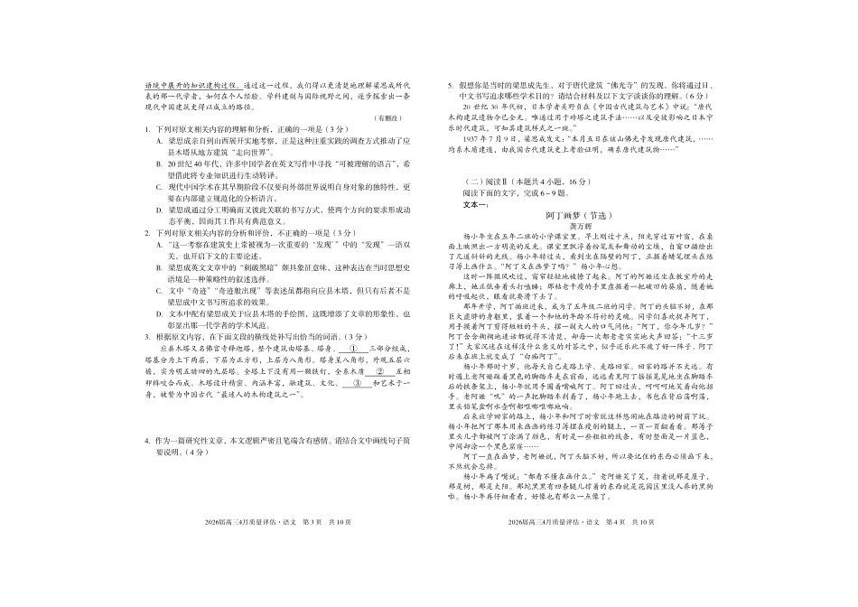 2026届高三4月质量评估语文.pdf_第2页