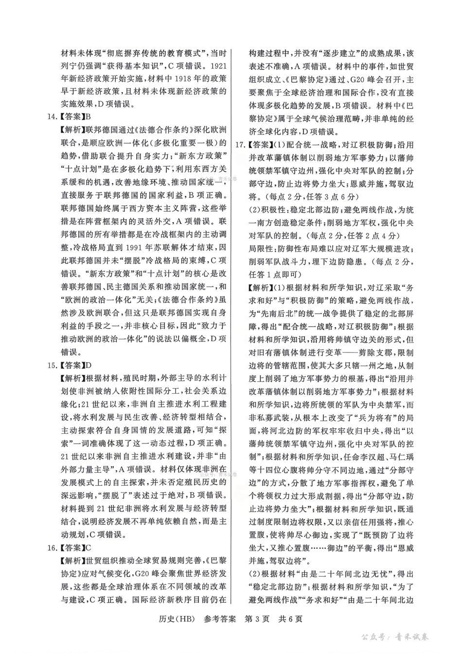 2026届高三年级四月阶段练习历史(HB)答案.pdf_第3页
