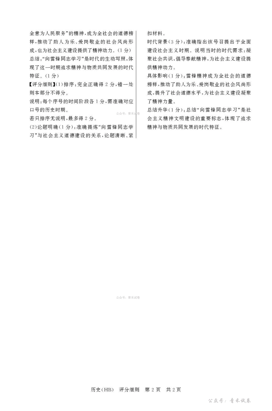 2026届高三年级四月阶段练习历史(HB)评分细则.pdf_第2页