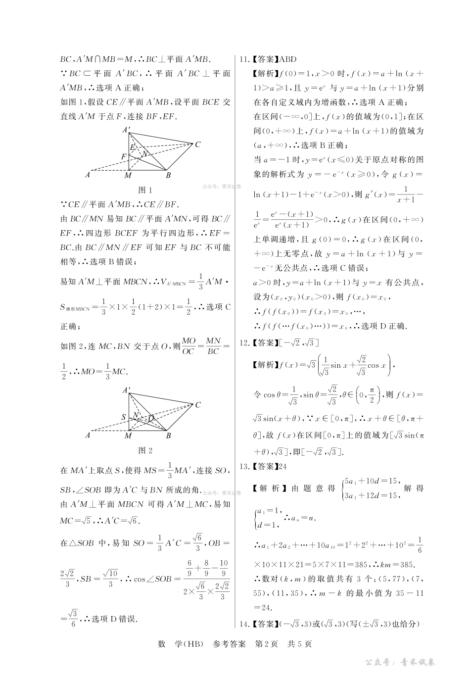 2026届高三年级四月阶段练习数学(HB)答案.pdf_第2页