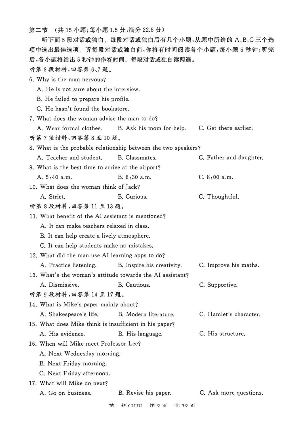 2026届高三年级四月阶段练习英语(HB).pdf_第2页