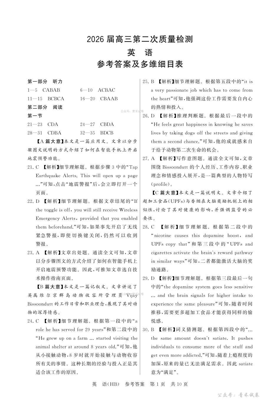 2026届高三年级四月阶段练习英语(HB)答案.pdf_第1页