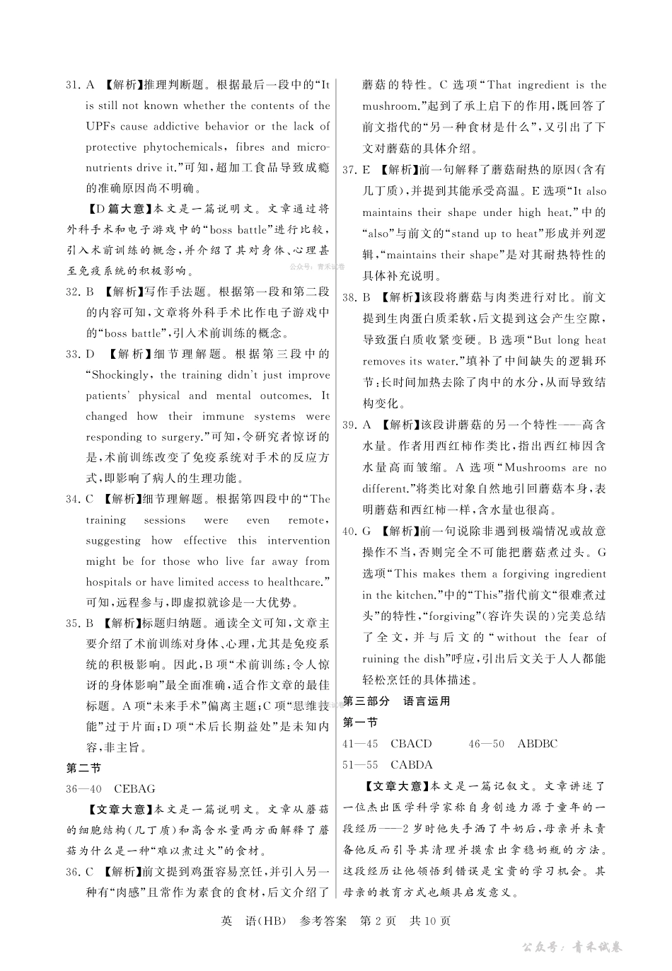 2026届高三年级四月阶段练习英语(HB)答案.pdf_第2页