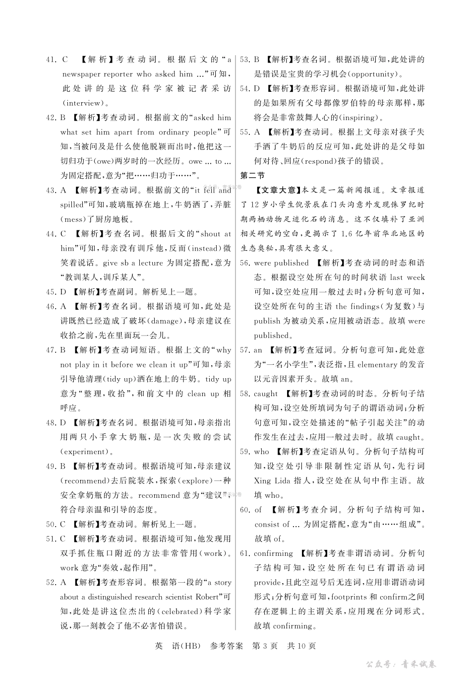 2026届高三年级四月阶段练习英语(HB)答案.pdf_第3页