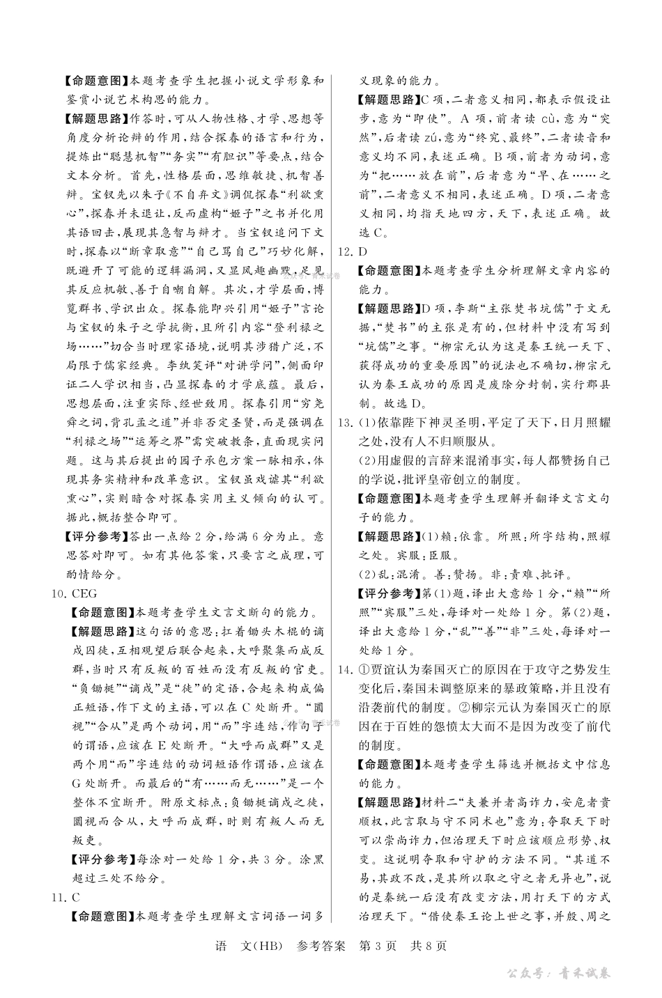 2026届高三年级四月阶段练习语文(HB)答案.pdf_第3页