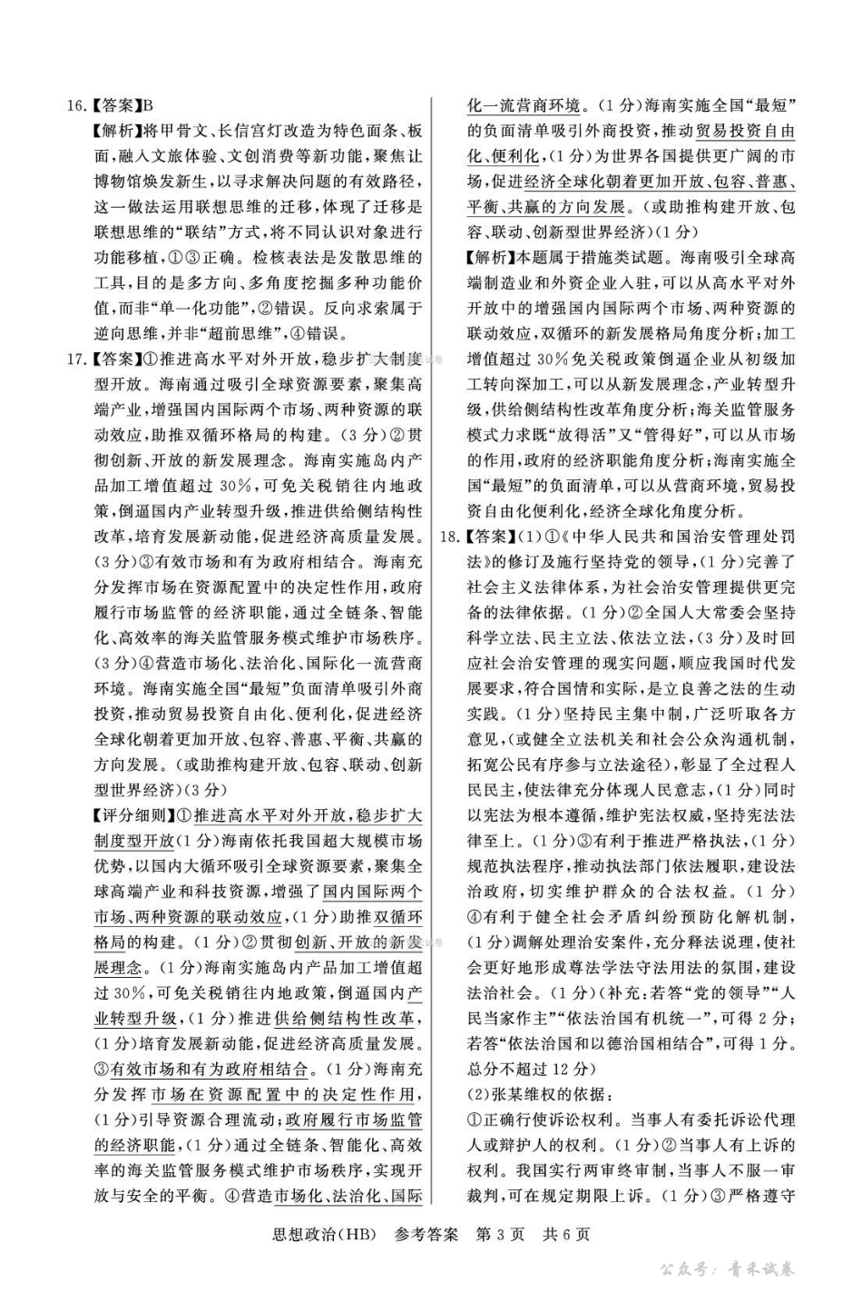 2026届高三年级四月阶段练习政治(HB)答案.pdf_第3页