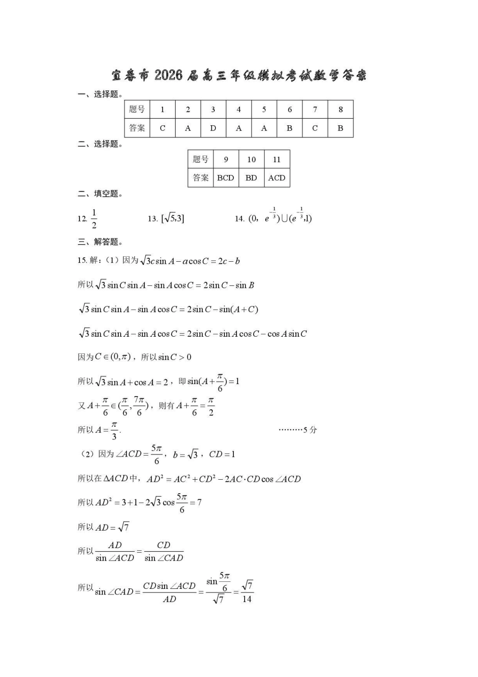 2026届江西宜春二模数学答案.pdf_第1页