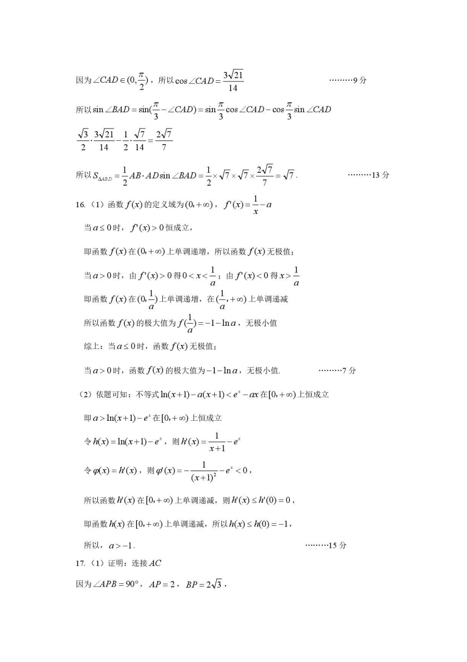 2026届江西宜春二模数学答案.pdf_第2页