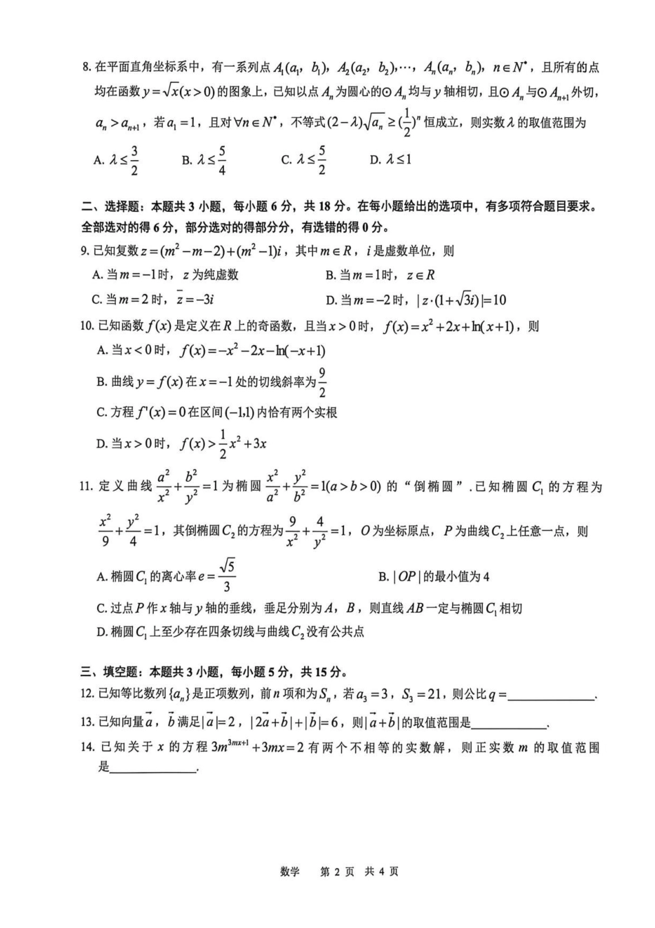 2026届江西宜春二模数学试卷.pdf_第2页