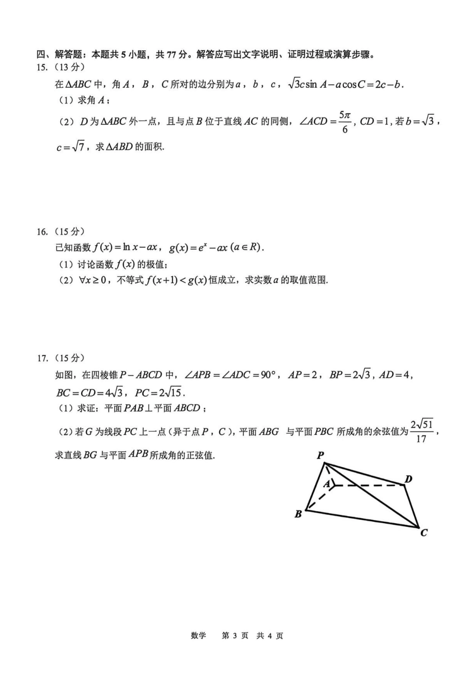2026届江西宜春二模数学试卷.pdf_第3页