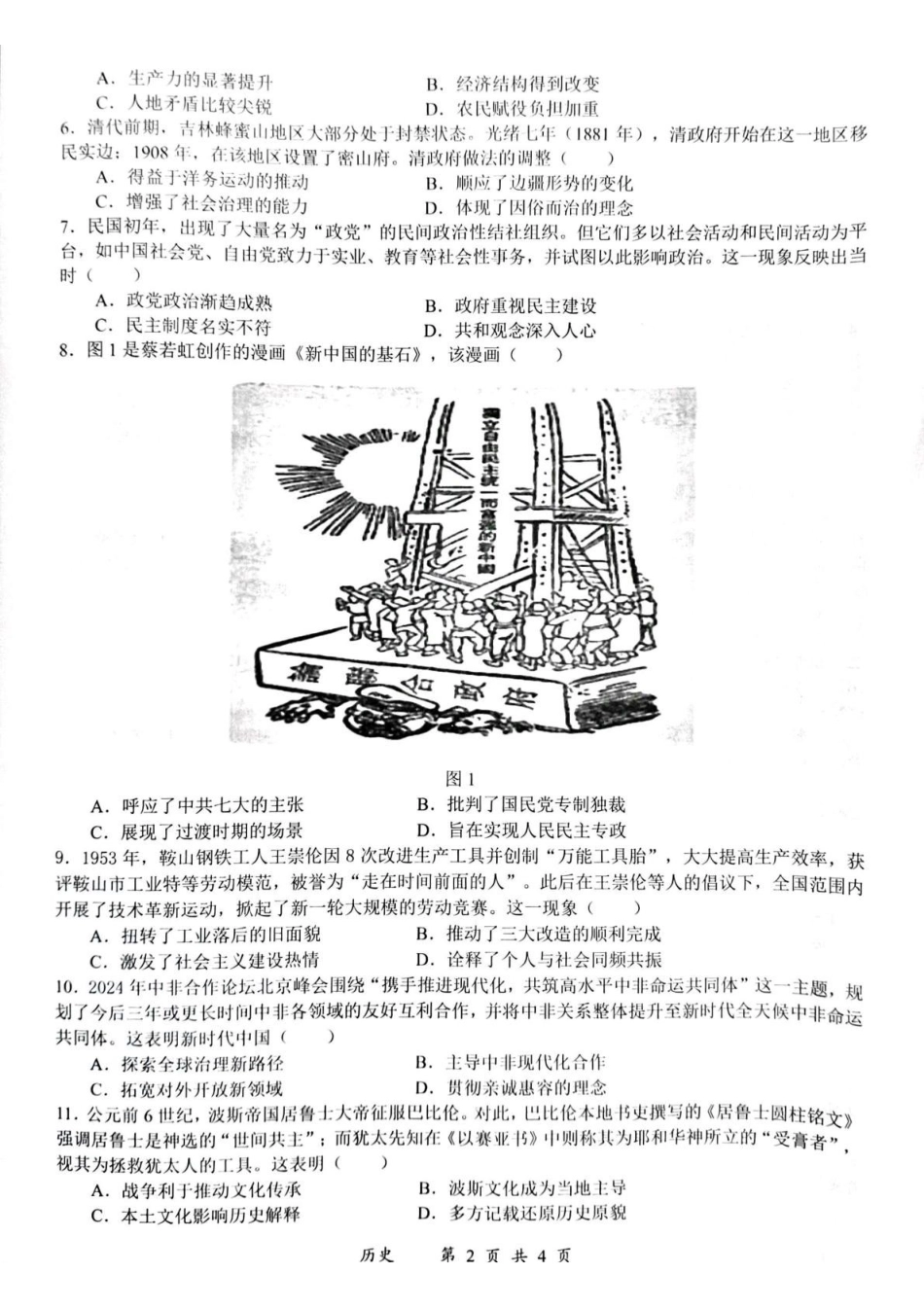 2026届江西宜春市高三下学期二模考试历史试卷.pdf_第2页