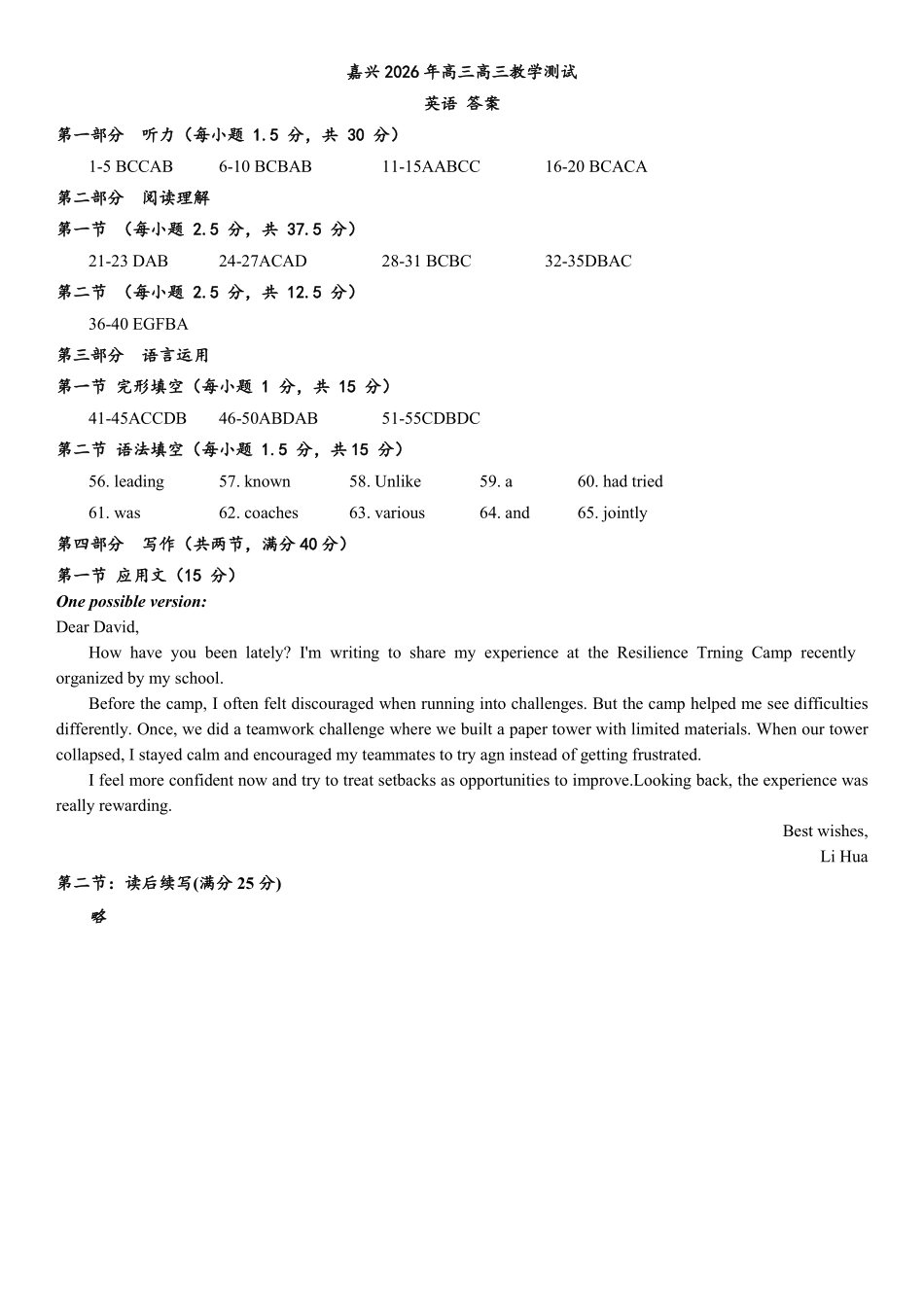2026届浙江嘉兴市2026年4月高三教学测试（二模）英语答案.pdf_第1页