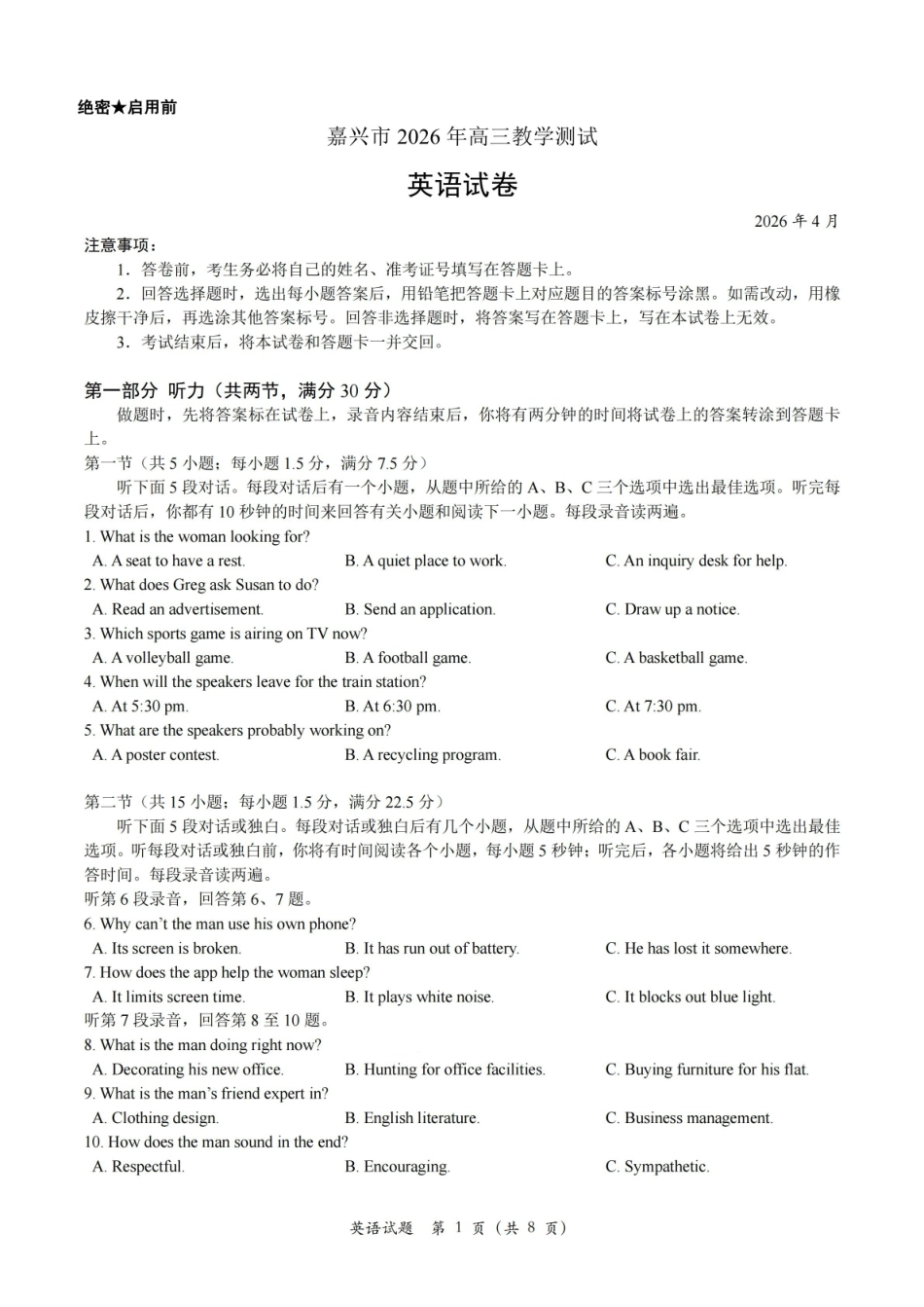 2026届浙江嘉兴市2026年4月高三教学测试（二模）英语试题.pdf_第1页