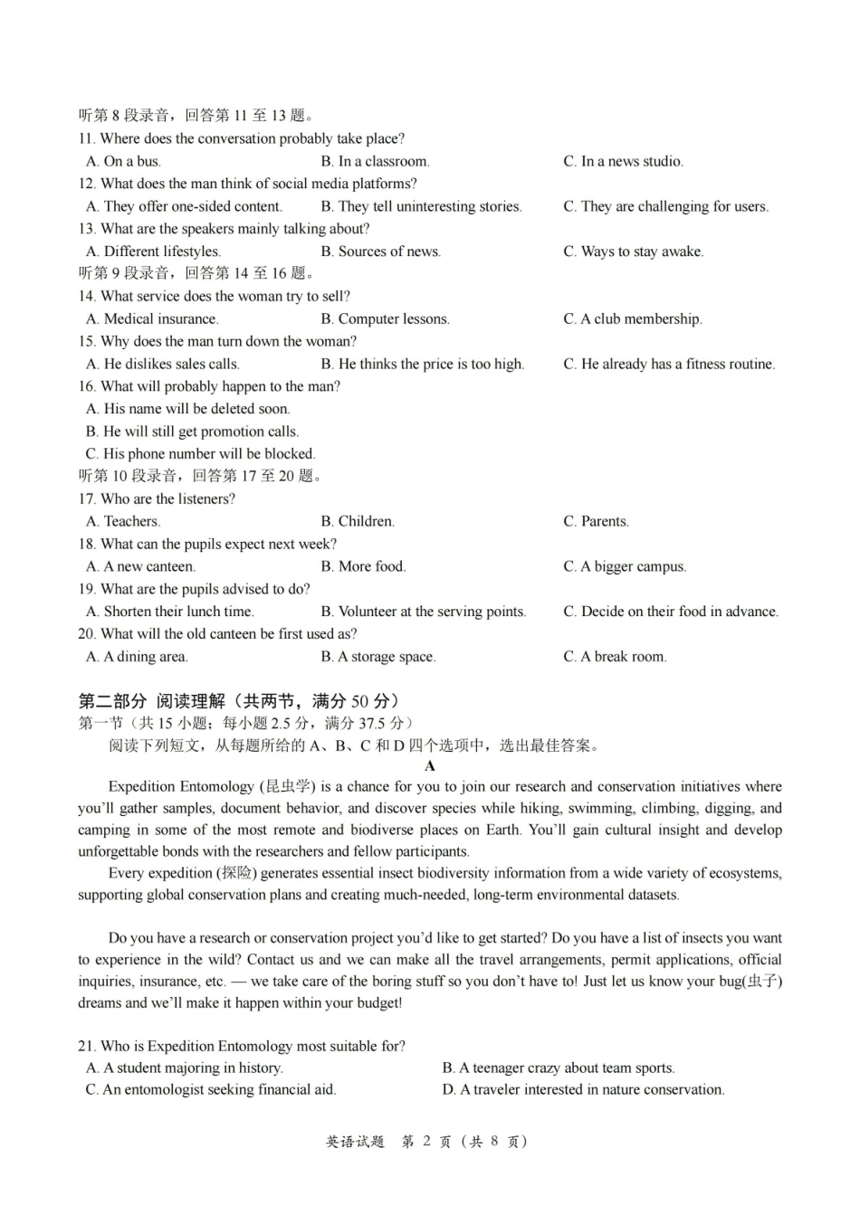 2026届浙江嘉兴市2026年4月高三教学测试（二模）英语试题.pdf_第2页