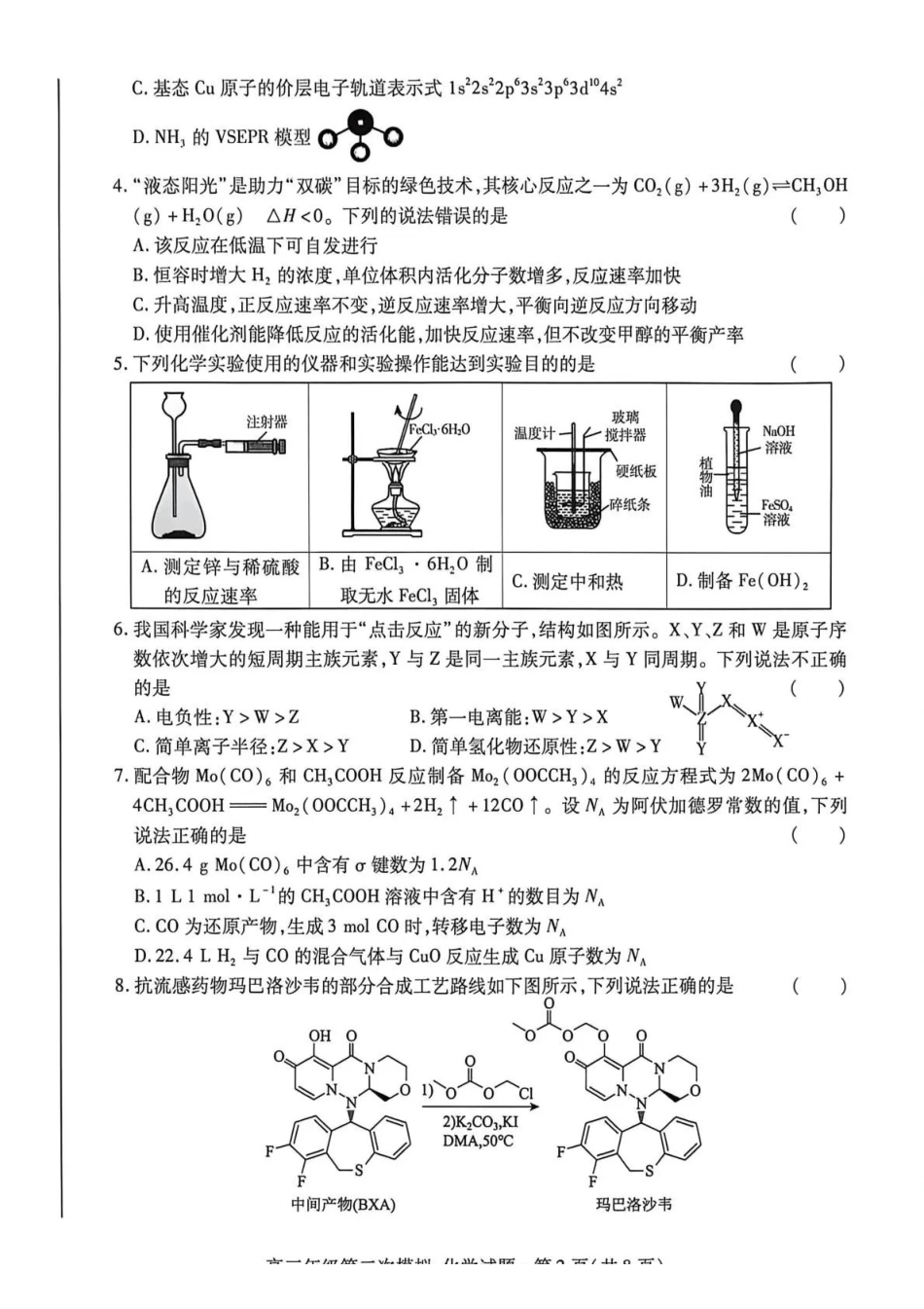2026年高三年级第二次模拟考试试题化学.pdf_第2页