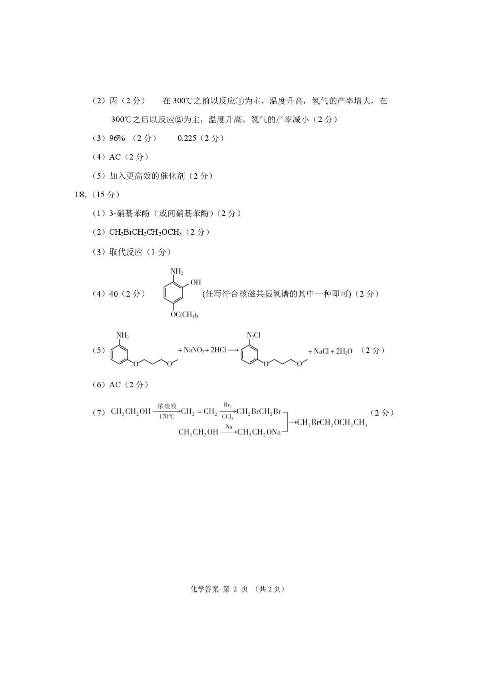 2026年高三年级第二次模拟考试试题化学答案.pdf_第2页