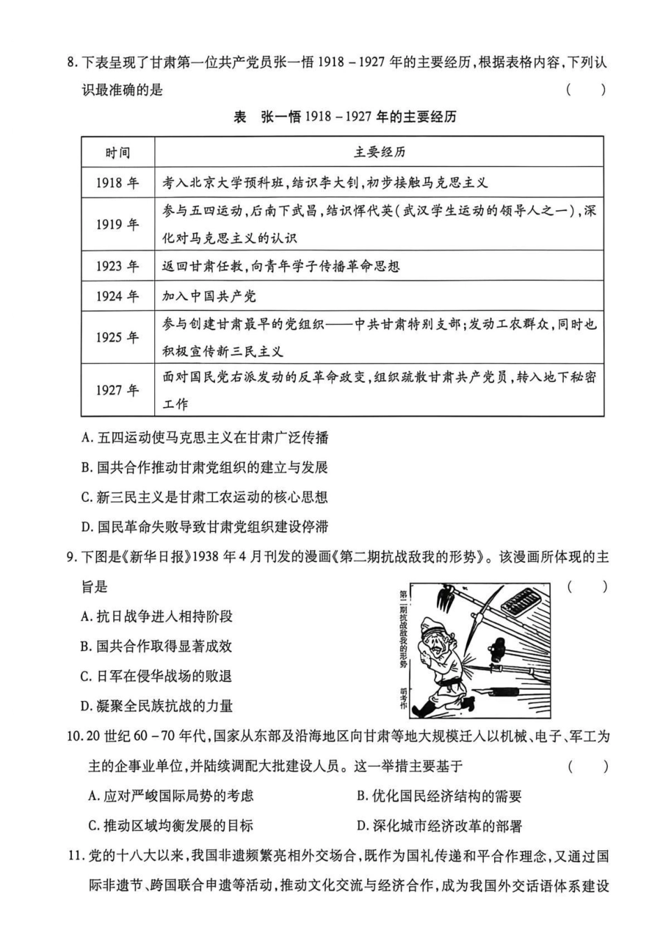 2026年高三年级第二次模拟考试试题历史.pdf_第3页