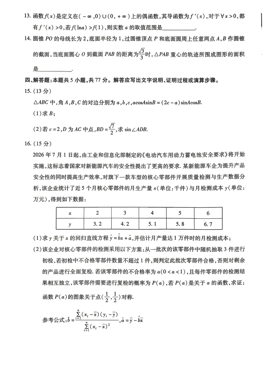 2026年高三年级第二次模拟考试试题数学.pdf_第3页