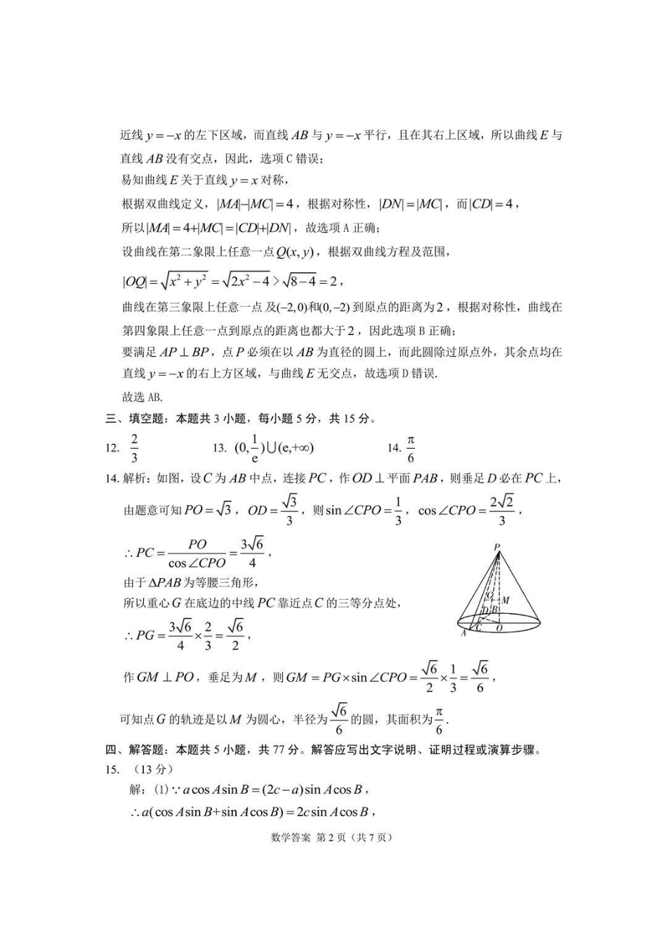 2026年高三年级第二次模拟考试试题数学答案.pdf_第2页