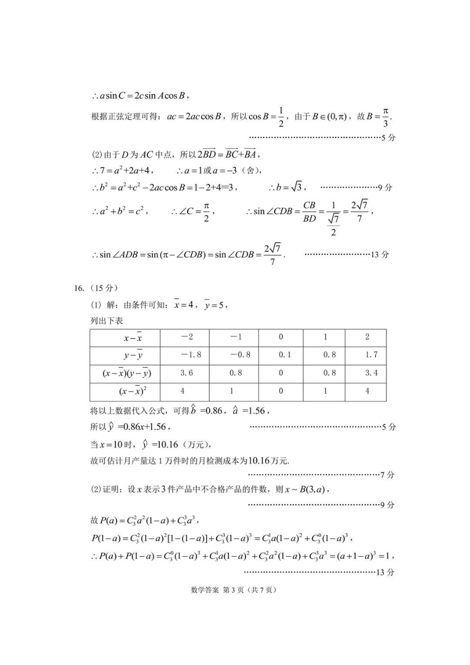 2026年高三年级第二次模拟考试试题数学答案.pdf_第3页