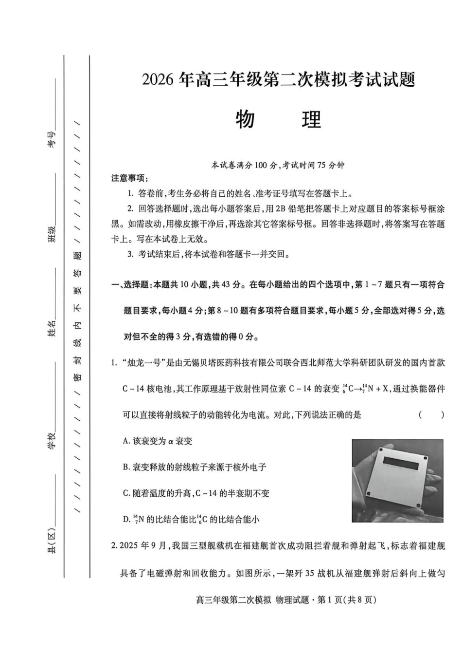 2026年高三年级第二次模拟考试试题物理.pdf_第1页