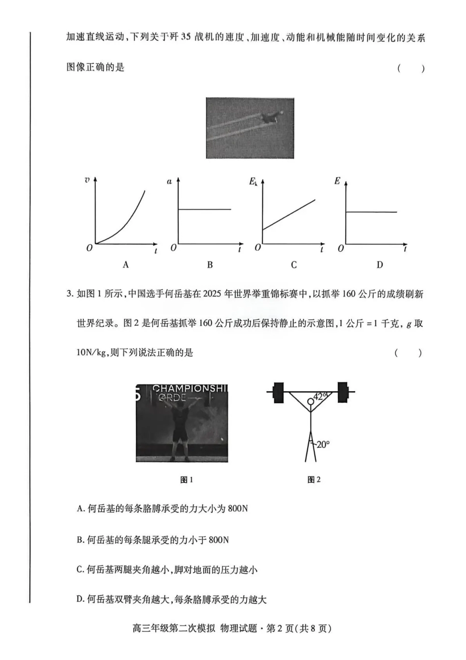 2026年高三年级第二次模拟考试试题物理.pdf_第2页
