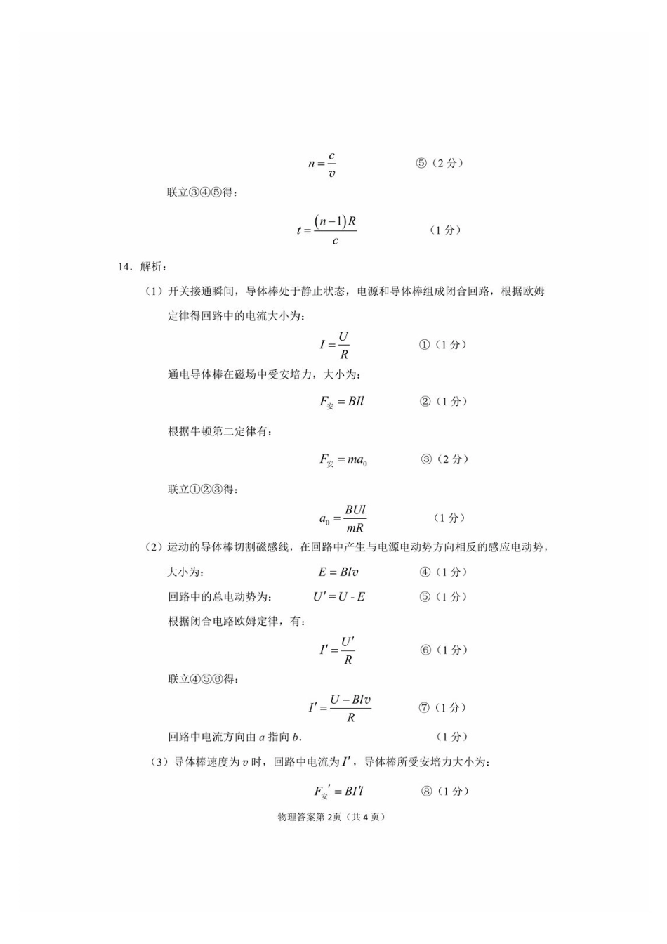 2026年高三年级第二次模拟考试试题物理答案.pdf_第2页