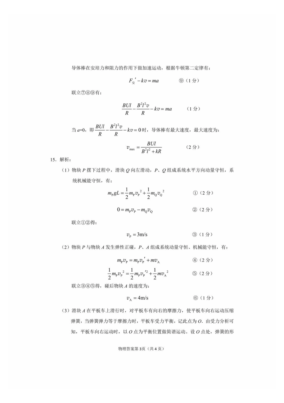 2026年高三年级第二次模拟考试试题物理答案.pdf_第3页