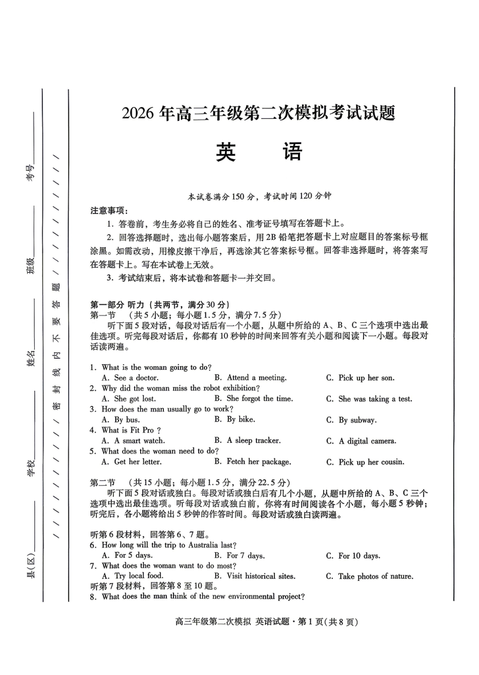 2026年高三年级第二次模拟考试试题英语.pdf_第1页