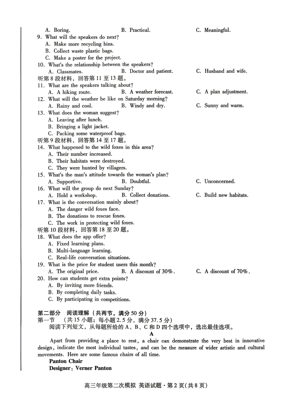 2026年高三年级第二次模拟考试试题英语.pdf_第2页