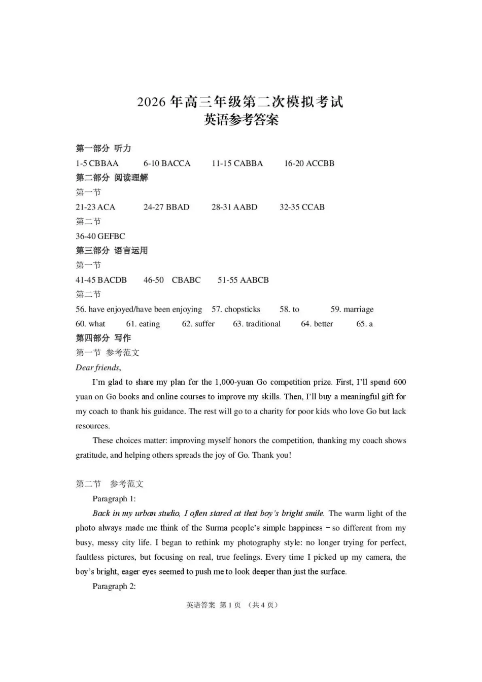 2026年高三年级第二次模拟考试试题英语答案.pdf_第1页