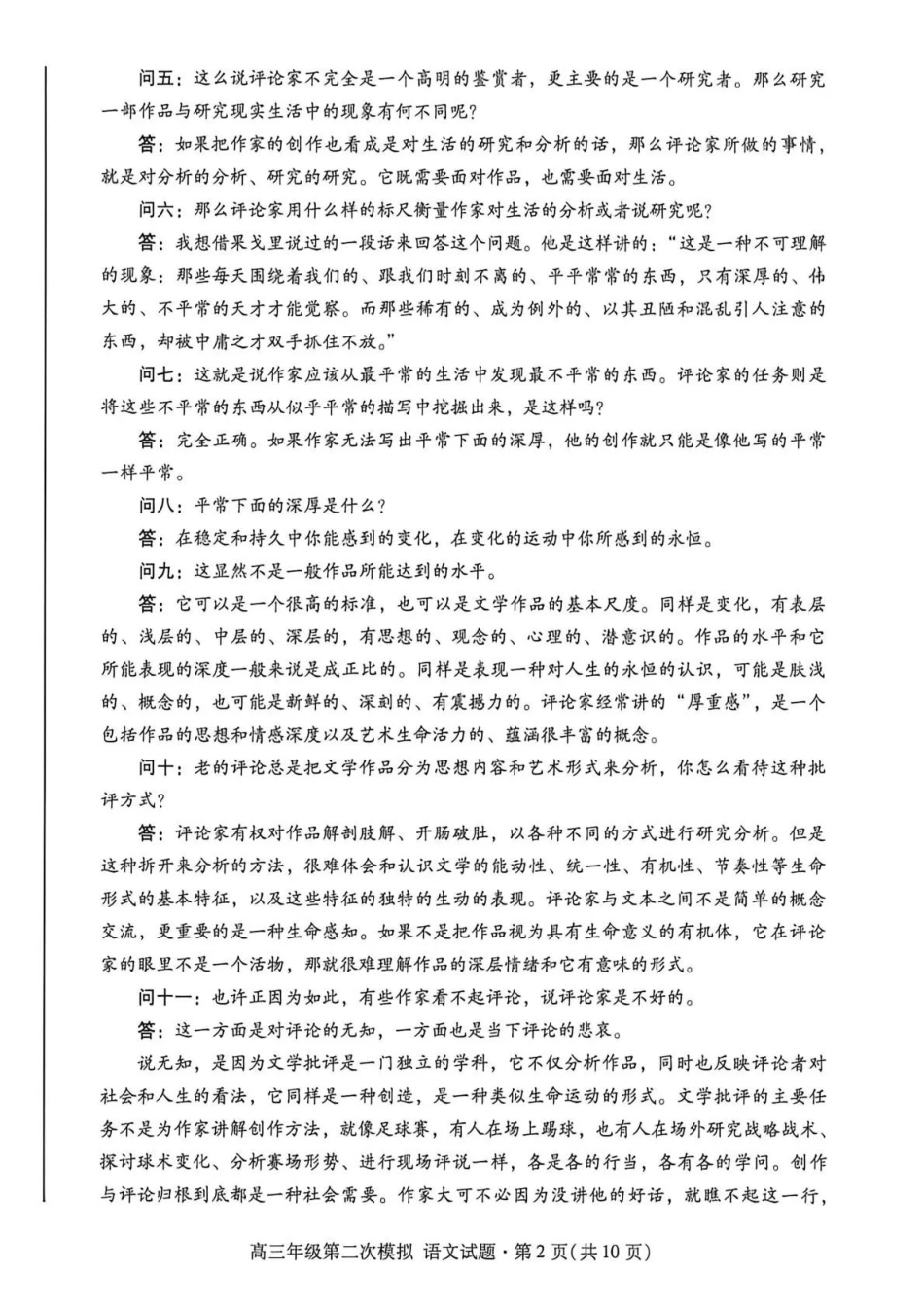 2026年高三年级第二次模拟考试试题语文.pdf_第2页