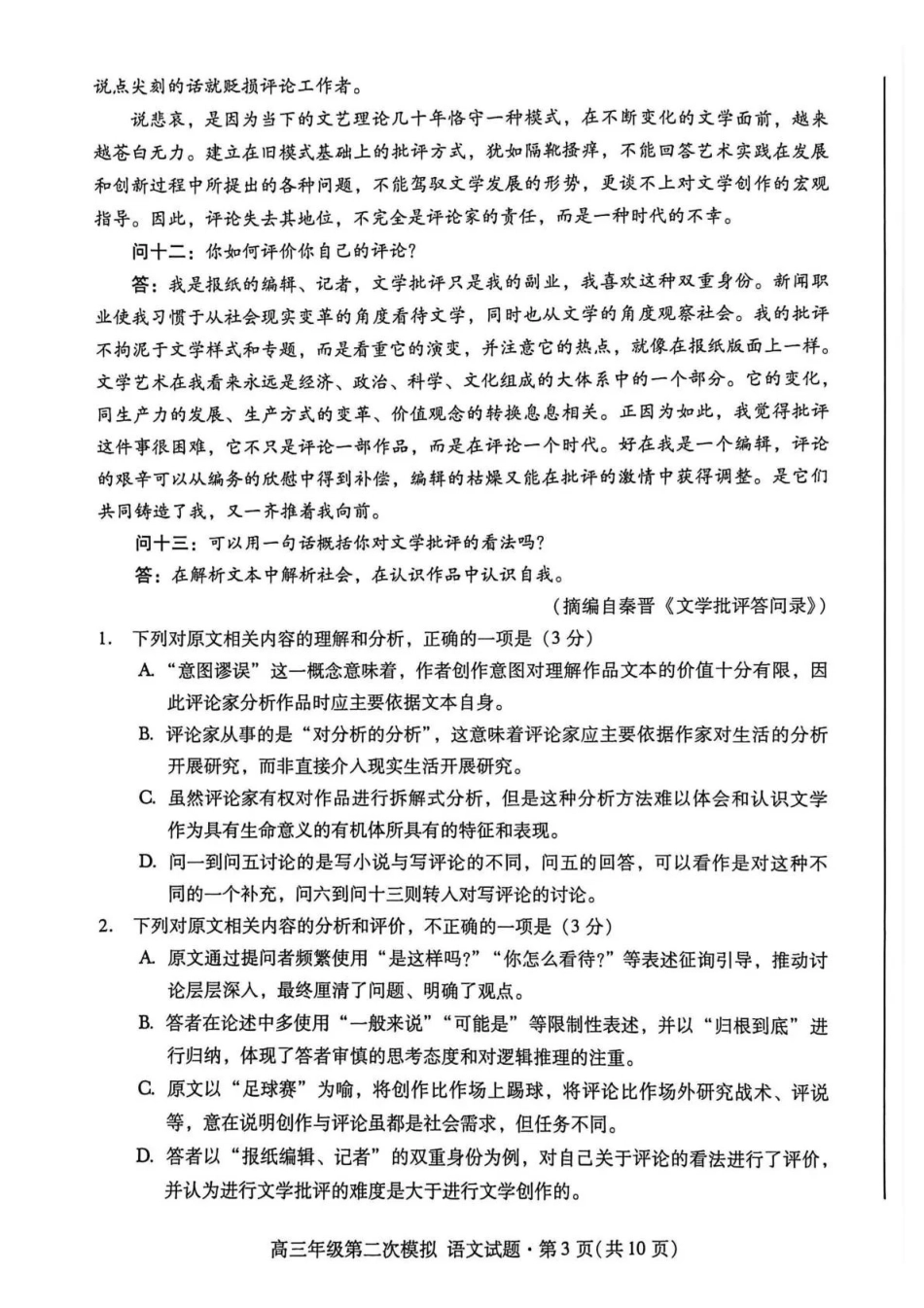 2026年高三年级第二次模拟考试试题语文.pdf_第3页