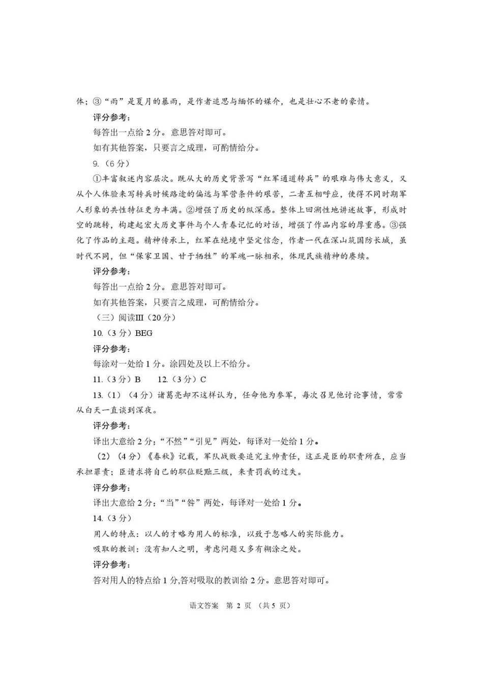 2026年高三年级第二次模拟考试试题语文答案.pdf_第2页