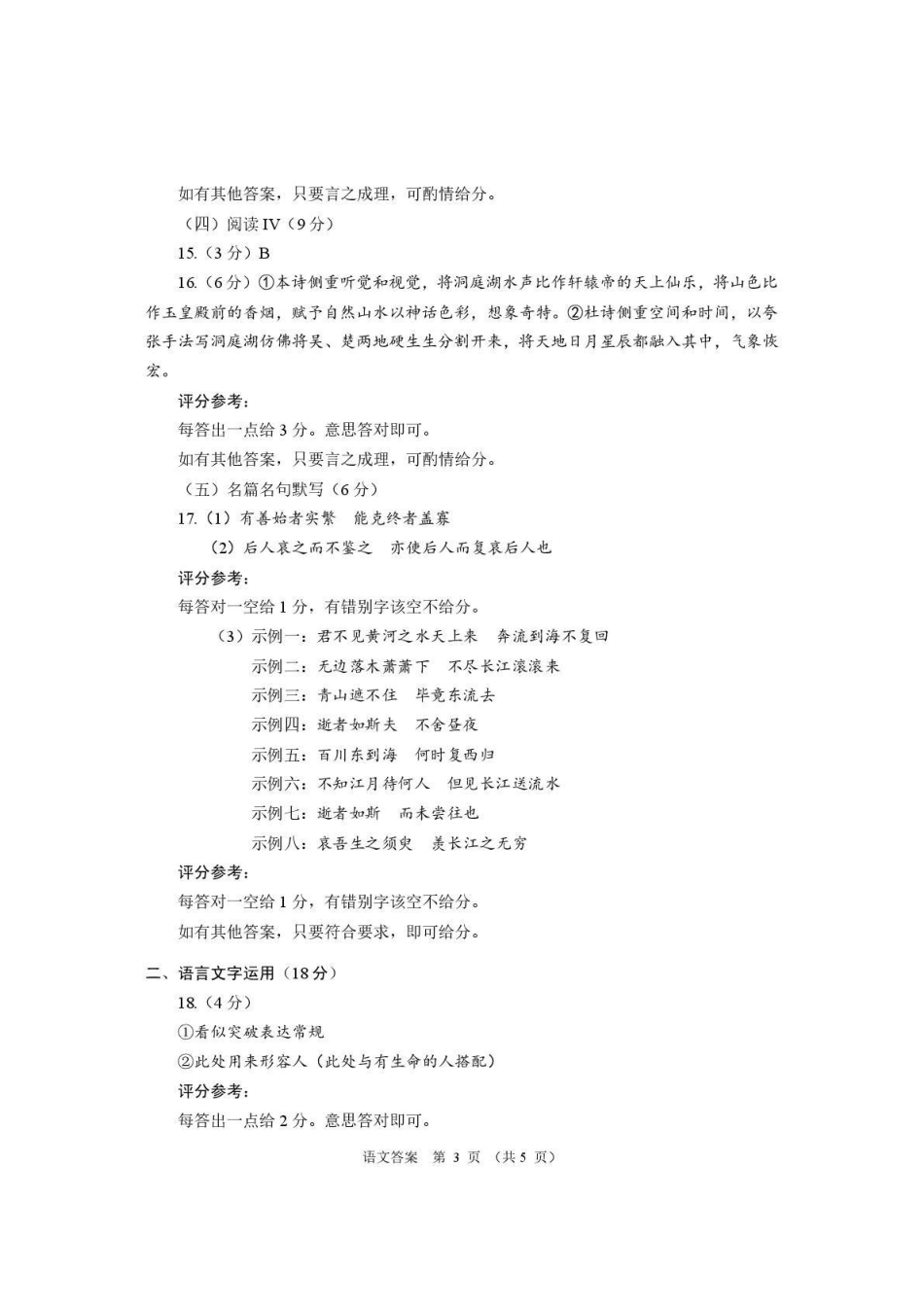 2026年高三年级第二次模拟考试试题语文答案.pdf_第3页