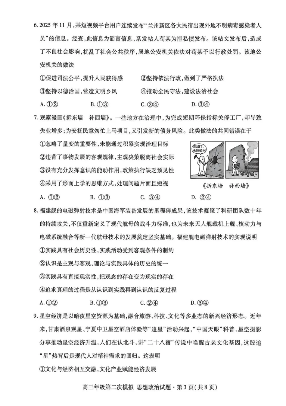 2026年高三年级第二次模拟考试试题政治.pdf_第3页